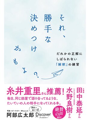 cover image of それ、勝手な決めつけかもよ?だれかの正解にしばられない「解釈」の練習【SNSシェア機能付き】